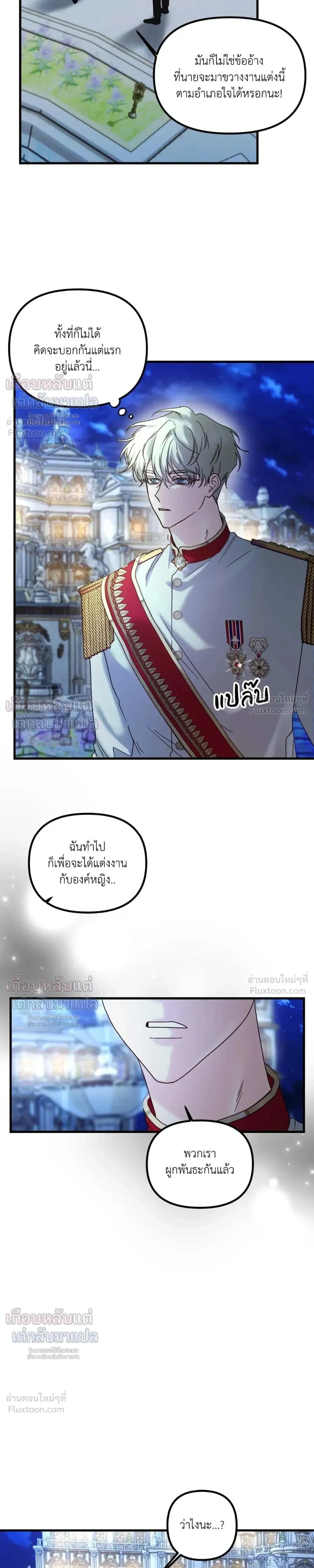 My Childhood Friend Opposes the Wedding – เพื่อนสมัยเด็กขอค้านงานแต่งครั้งนี้ ตอนที่ 4 หน้า 3