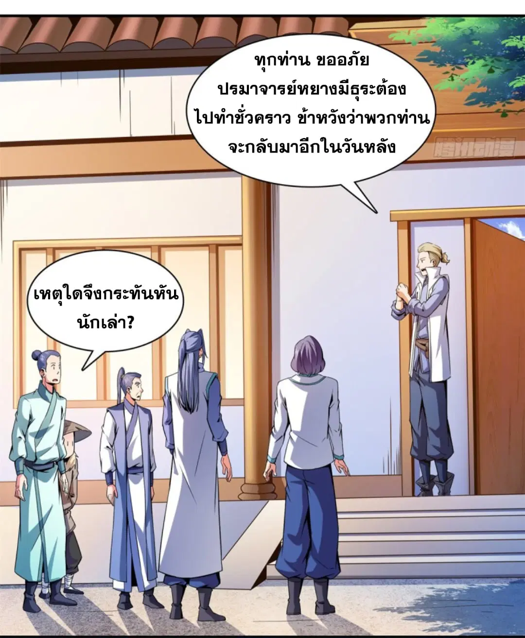 Library to Heaven’s Path ตอนที่ 110 หน้า 10