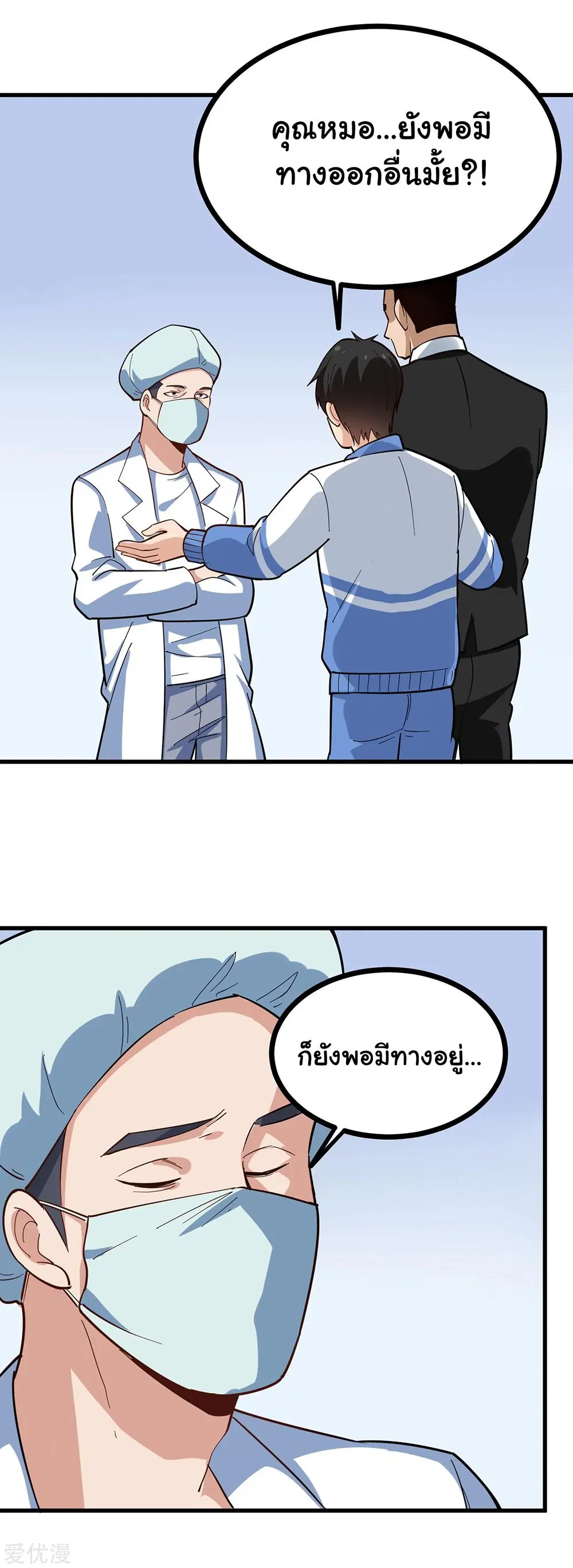 School Flower Master ตอนที่ 214 หน้า 5