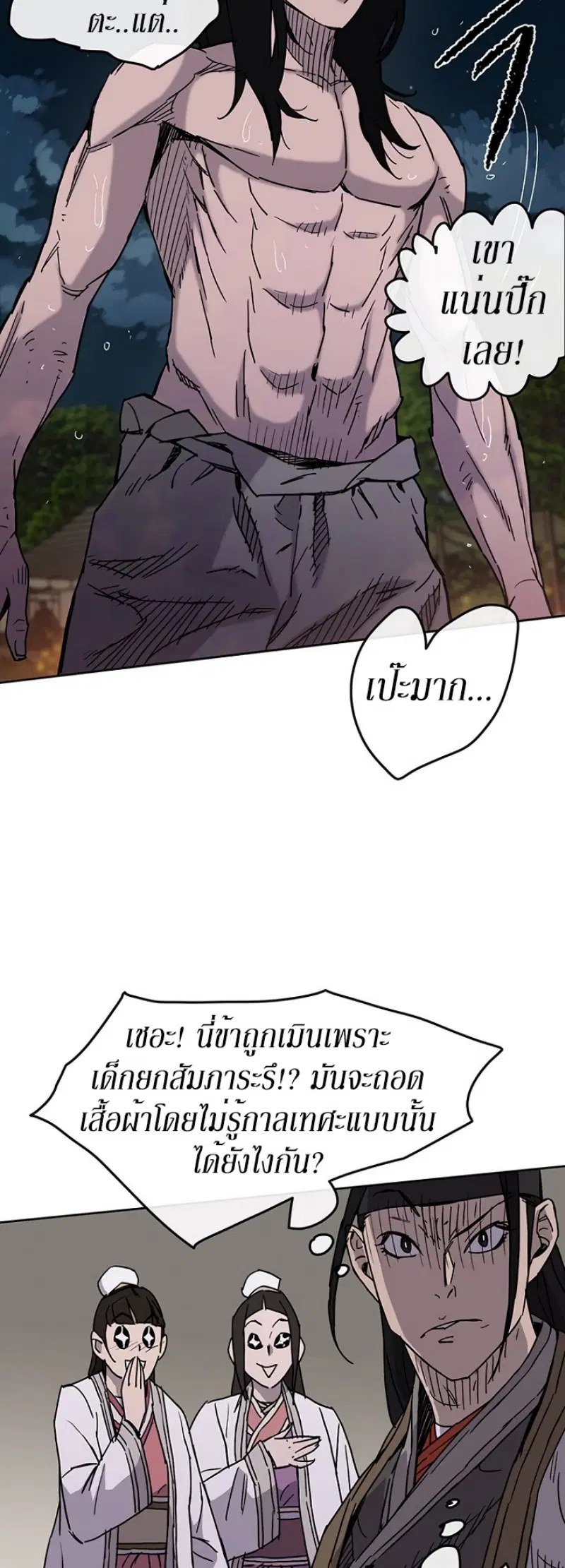 The Undefeatable Swordsman ตอนที่ 14 หน้า 36