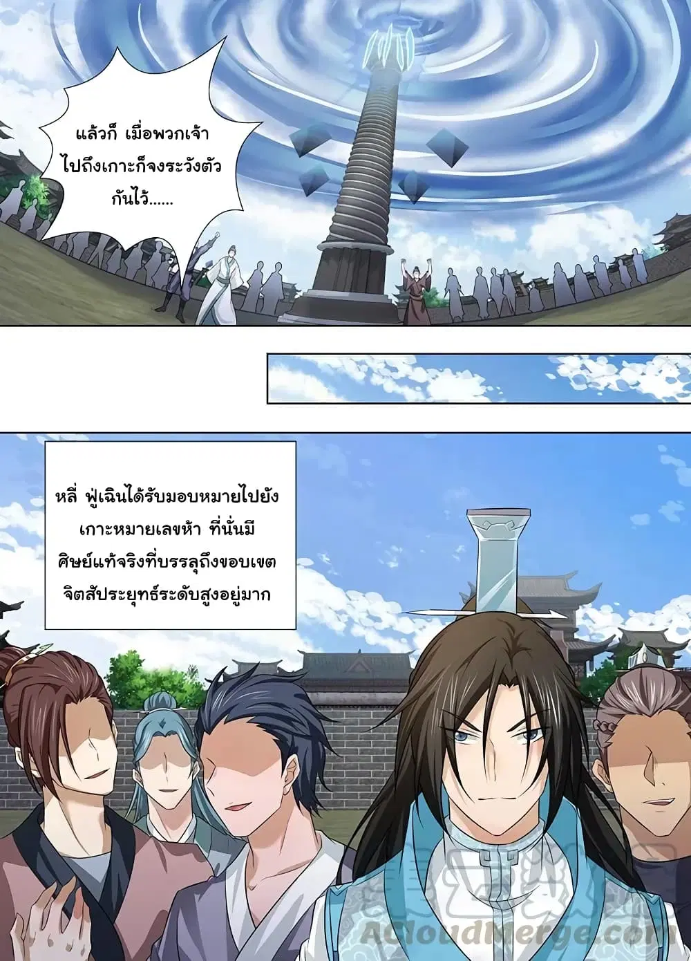 Yong Heng Zhi Zun ตอนที่ 240 หน้า 8
