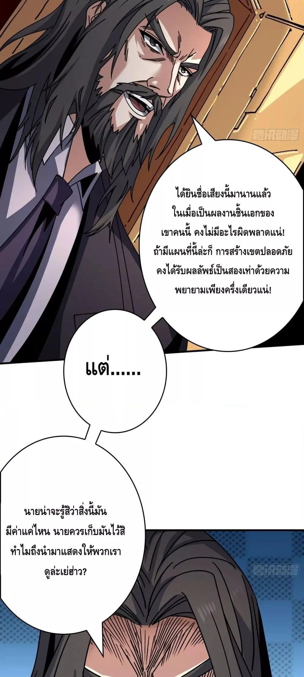 King Account at the Start ตอนที่ 265 หน้า 14