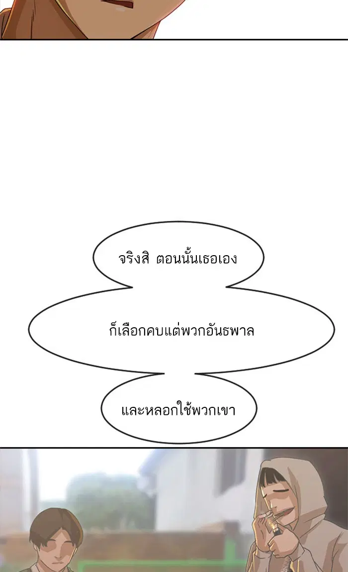 Random Chat ตอนที่ 186 หน้า 29