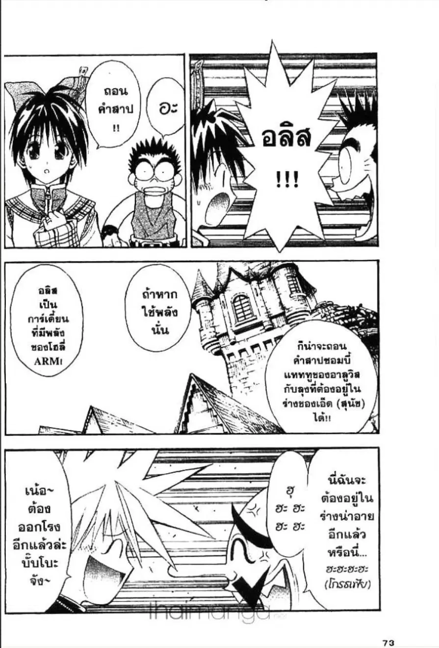 MÄR ตอนที่ 68 หน้า 2