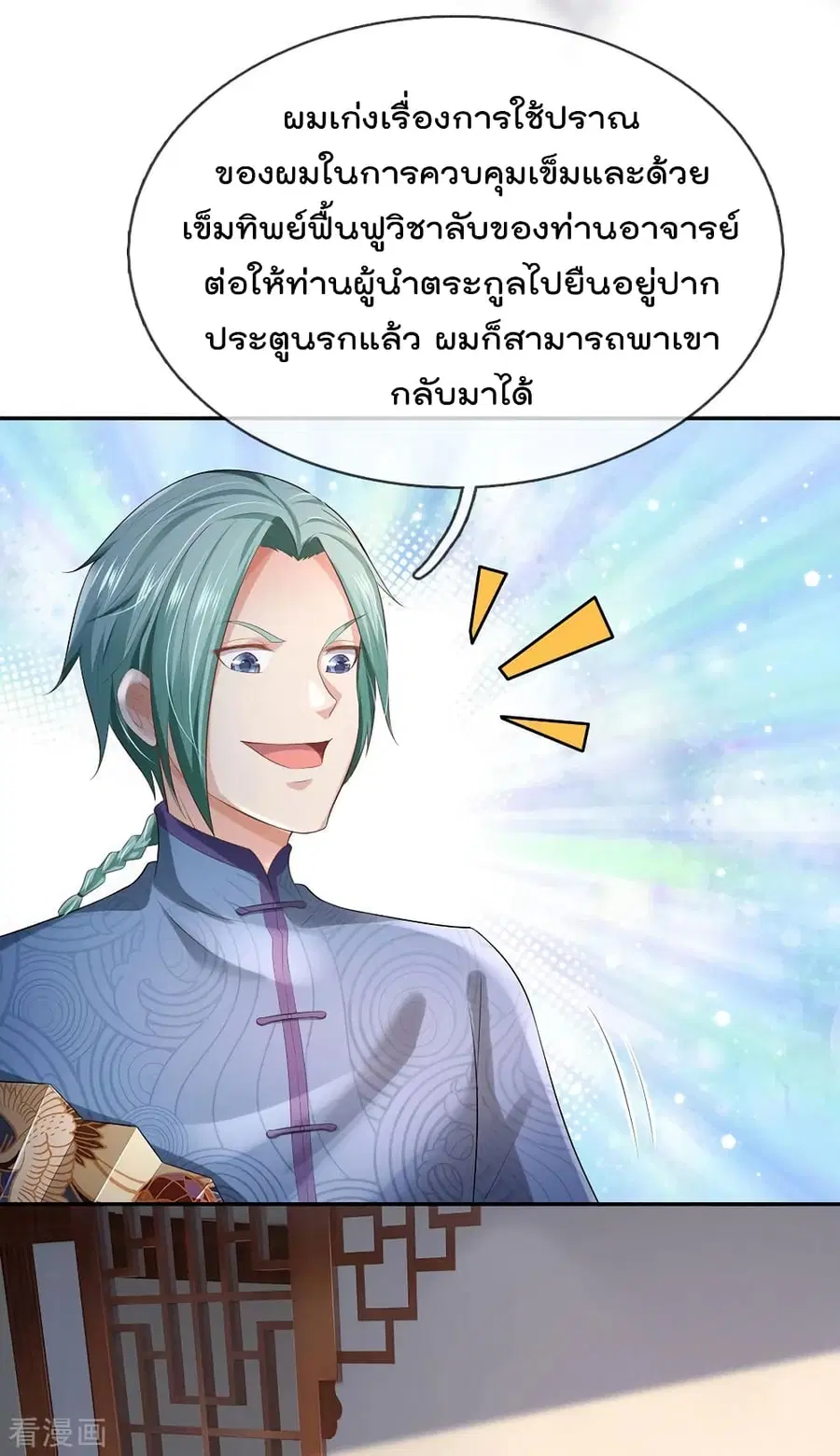 I’m the Great Immortal ตอนที่ 243 หน้า 30