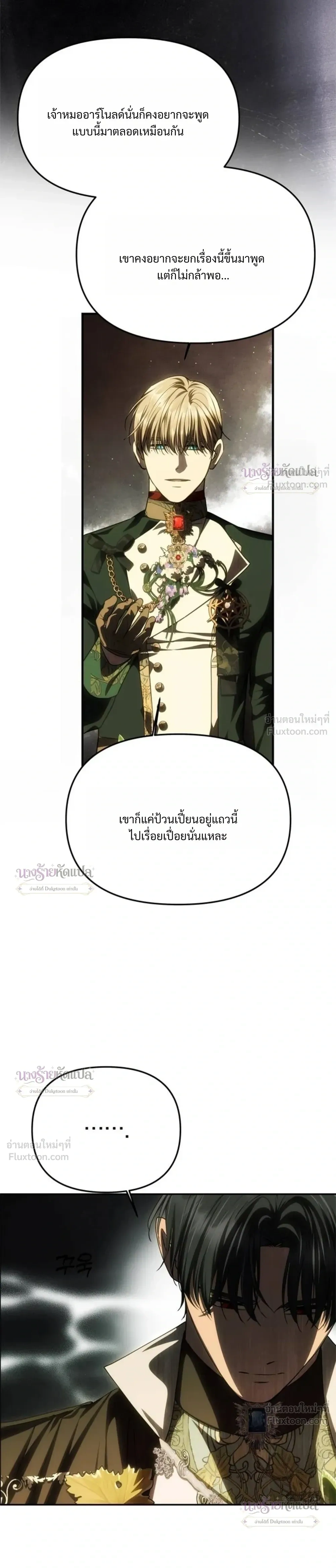 One Husband is Enough – เกมรักจับสามี ตอนที่ 111 หน้า 23