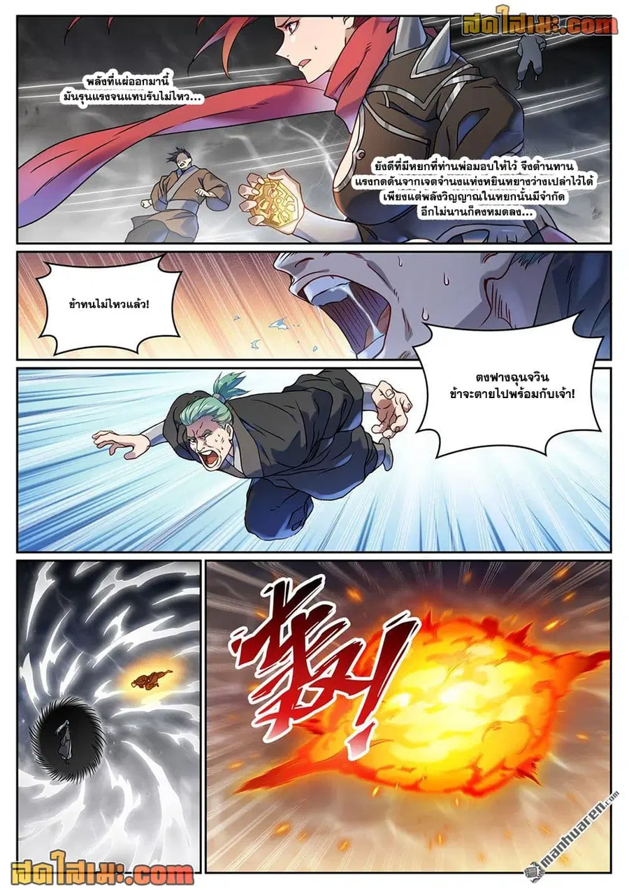 Bailian Chengshen ตอนที่ 1067 หน้า 12