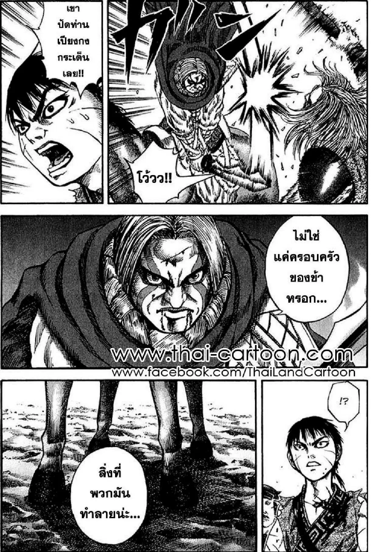 Kingdom ตอนที่ 72 หน้า 8