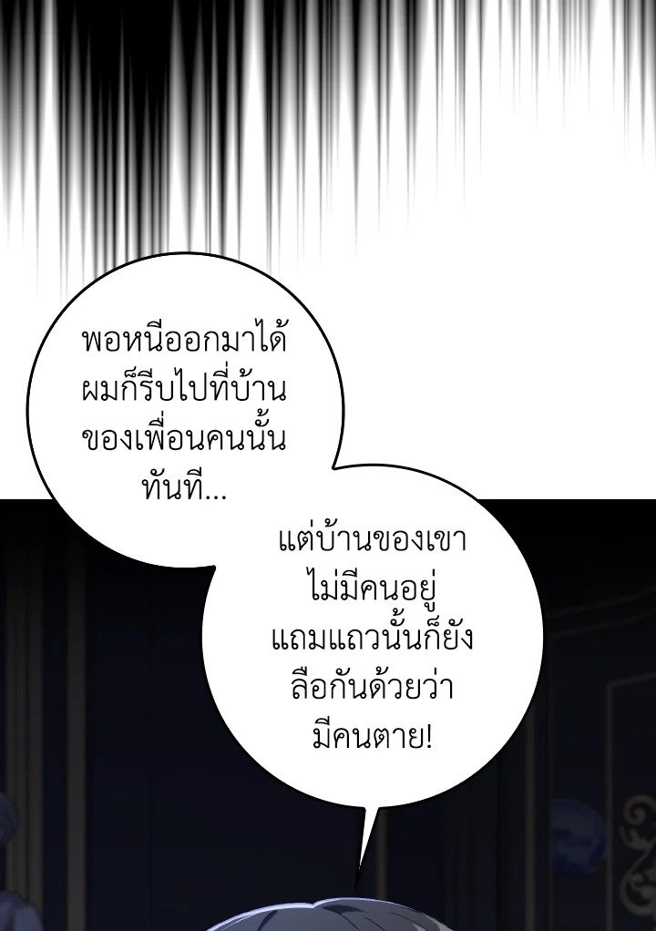 Max Level Player ตอนที่ 84 หน้า 88
