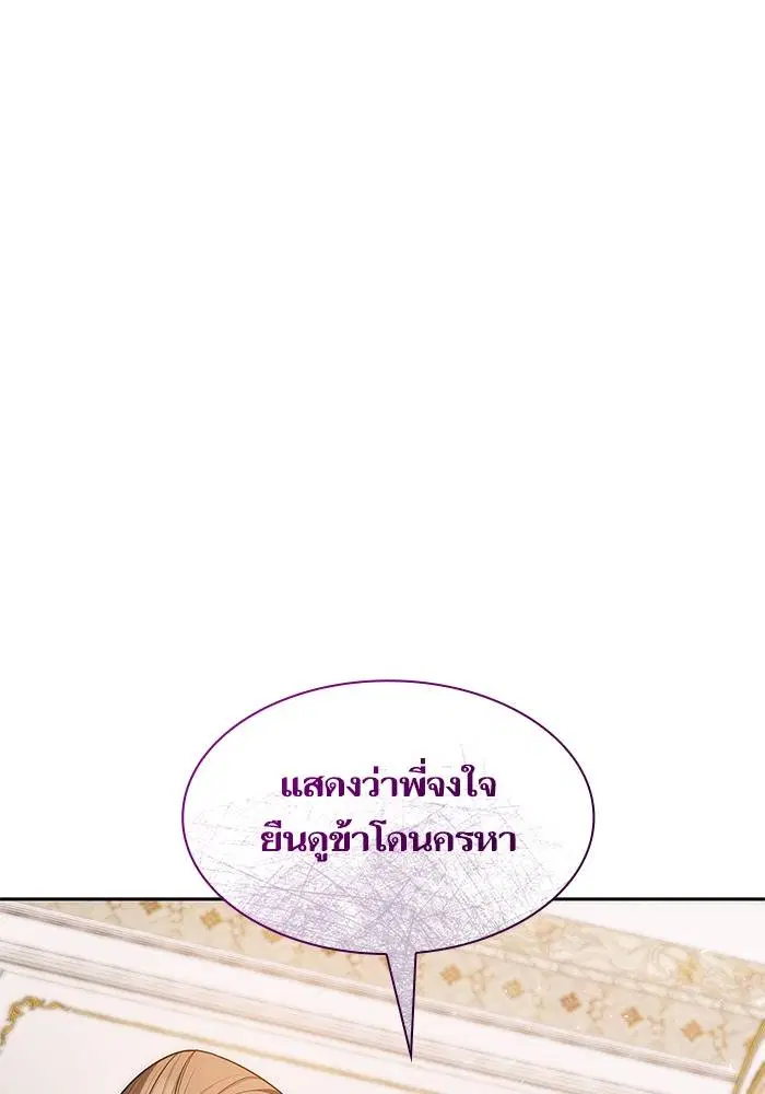 Sister I Am the Queen in This Life ตอนที่ 45 หน้า 14