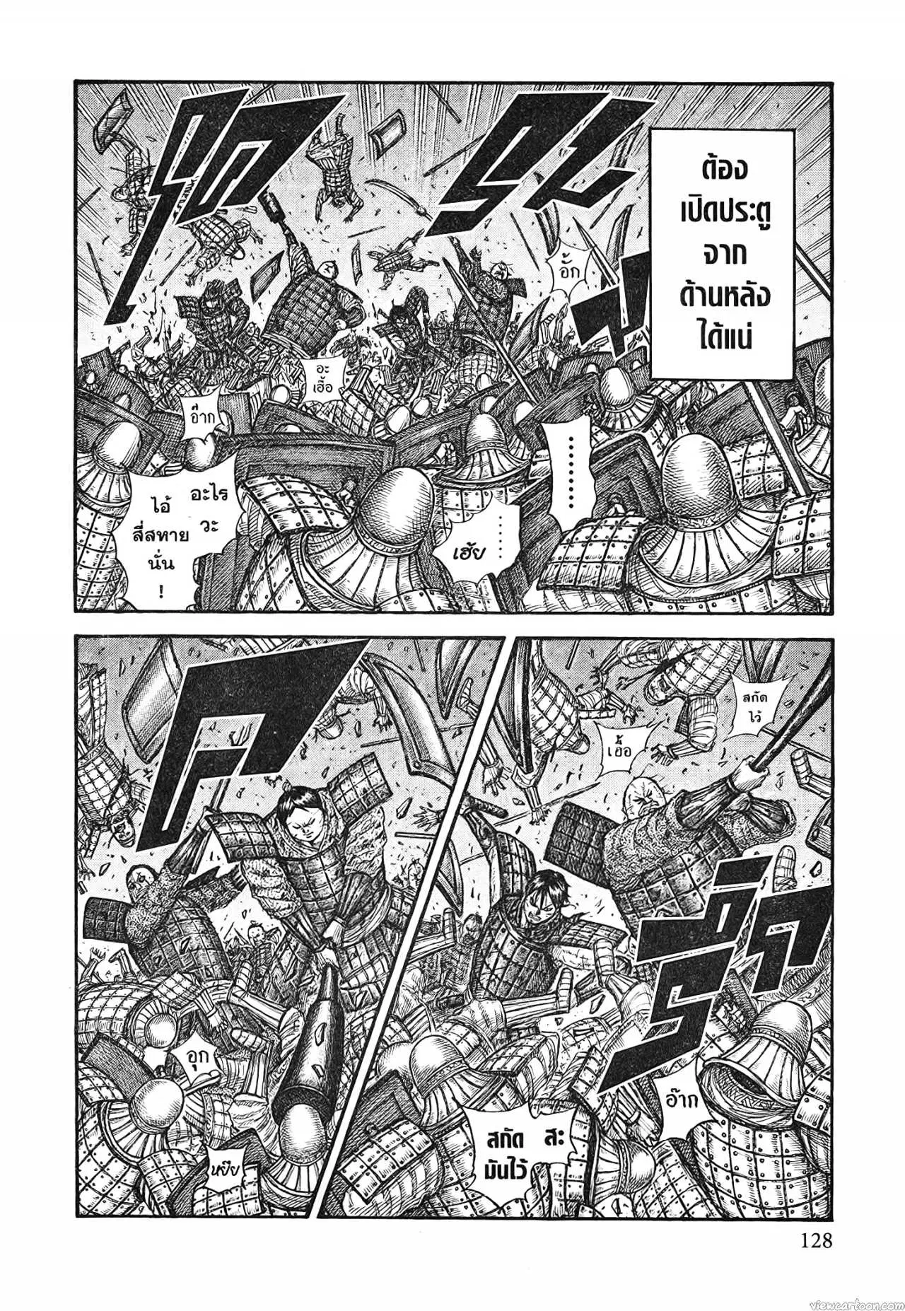 Kingdom ตอนที่ 731 หน้า 4