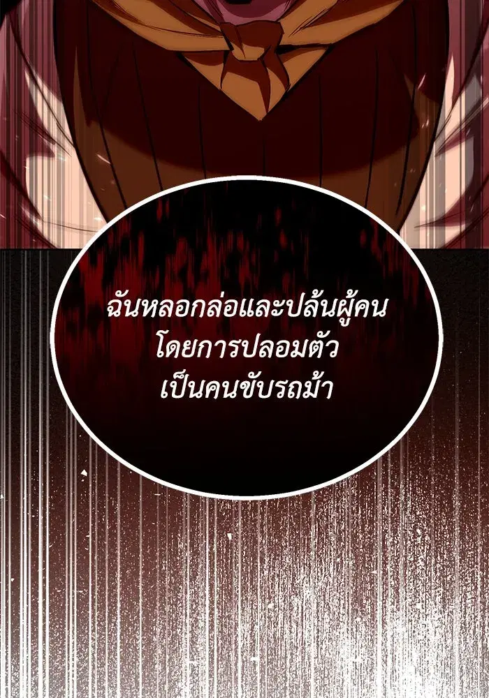 The Lazy Lord Masters the Sword ตอนที่ 89 หน้า 8