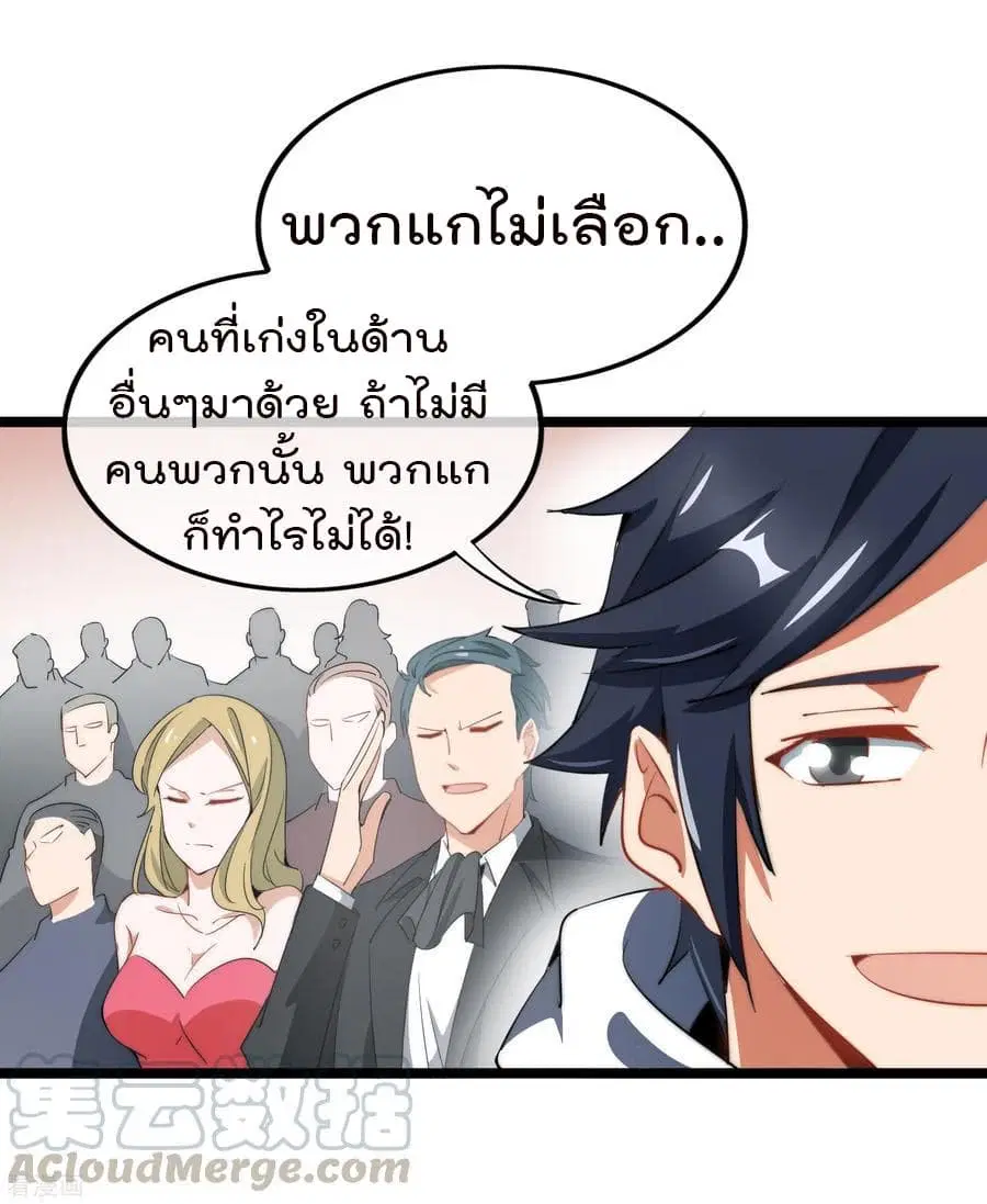 I am The Richest in The World ตอนที่ 62 หน้า 21