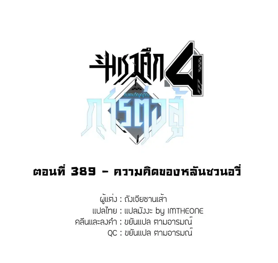 Douluo Dalu IV ตอนที่ 389 หน้า 2