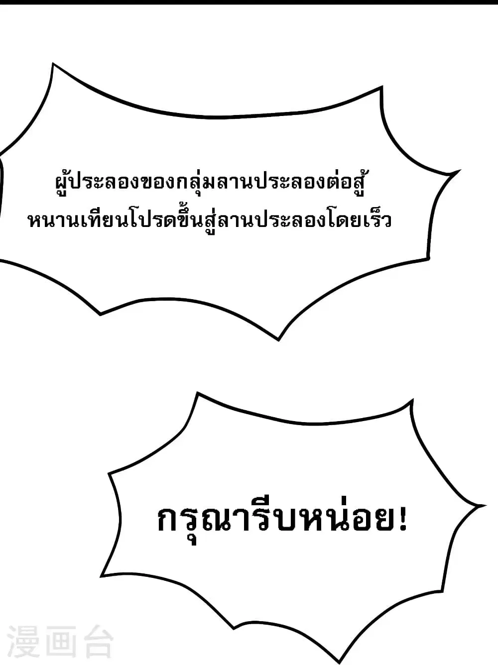 My Harem is All Female Students ตอนที่ 134 หน้า 35
