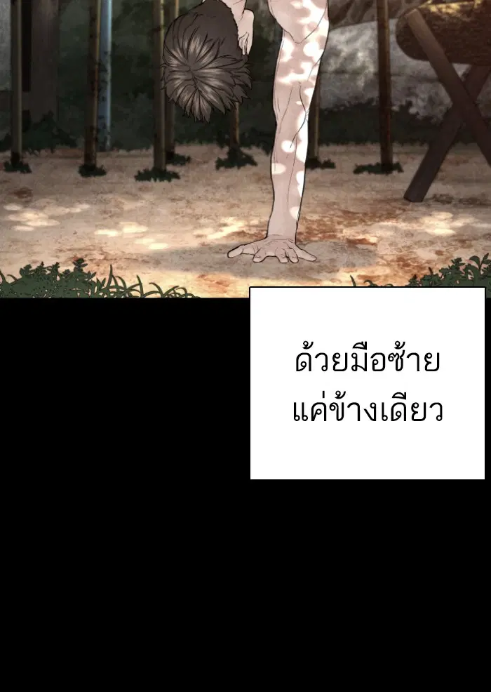 How to Fight ตอนที่ 127 หน้า 120
