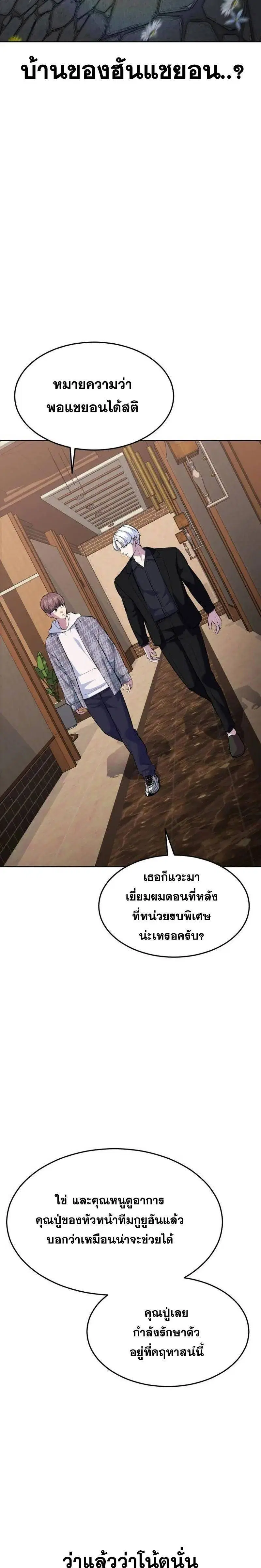 The Boy of Death ตอนที่ 224 หน้า 7