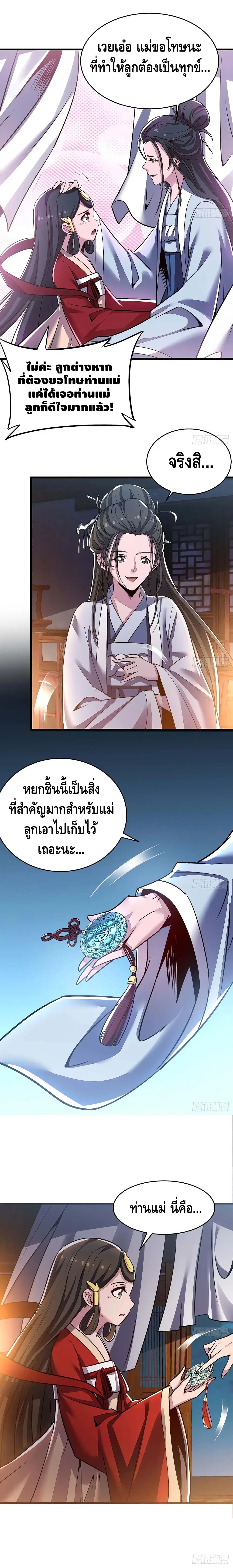 Undead King Beyond ตอนที่ 88 หน้า 8