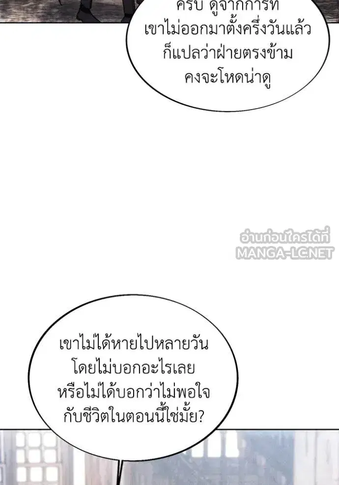 How to Live as a Villain ตอนที่ 199 หน้า 40