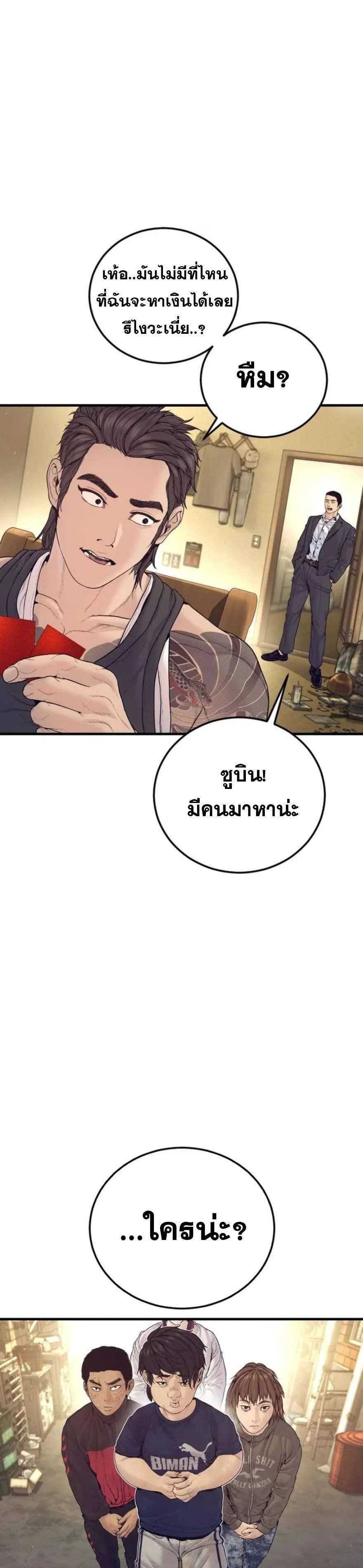 Manager Kim ตอนที่ 244 หน้า 18