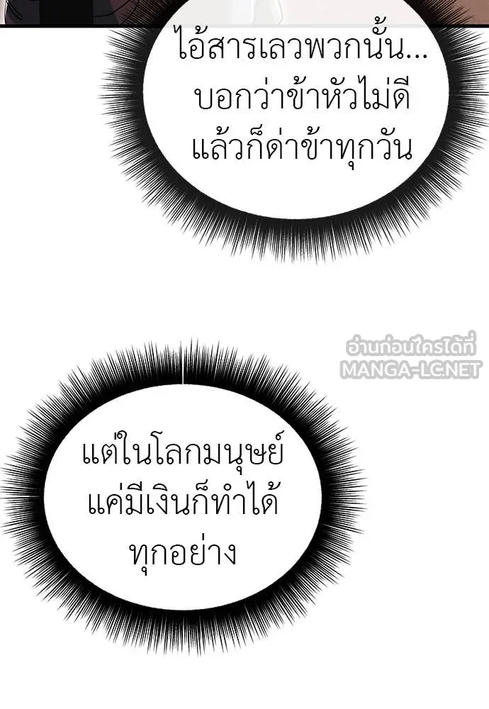 Reincarnation Path of The Underworld King ยอมรา ผู้พิพากษาจากนรก ตอนที่ 99 หน้า 44