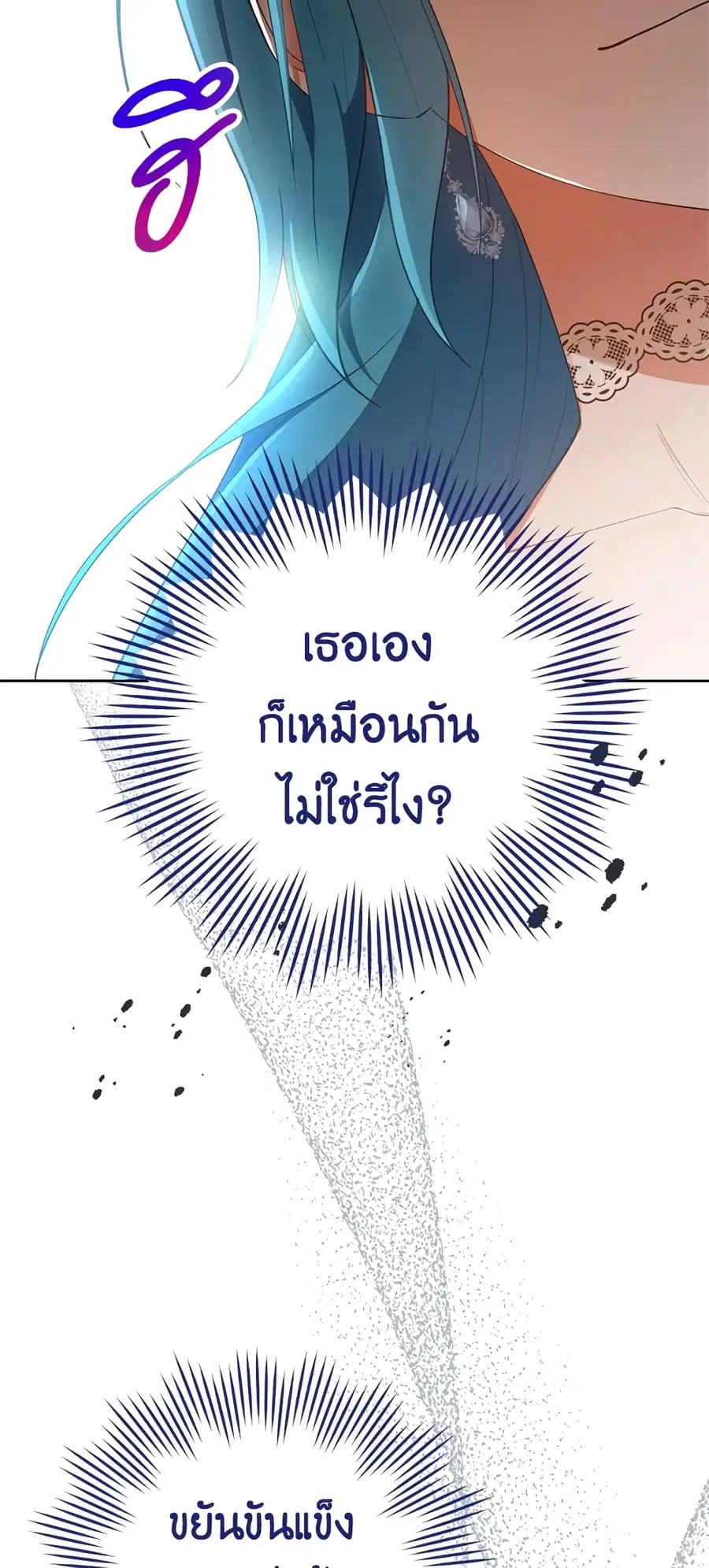 The Young Lady Is a Royal Chef ตอนที่ 80 หน้า 13