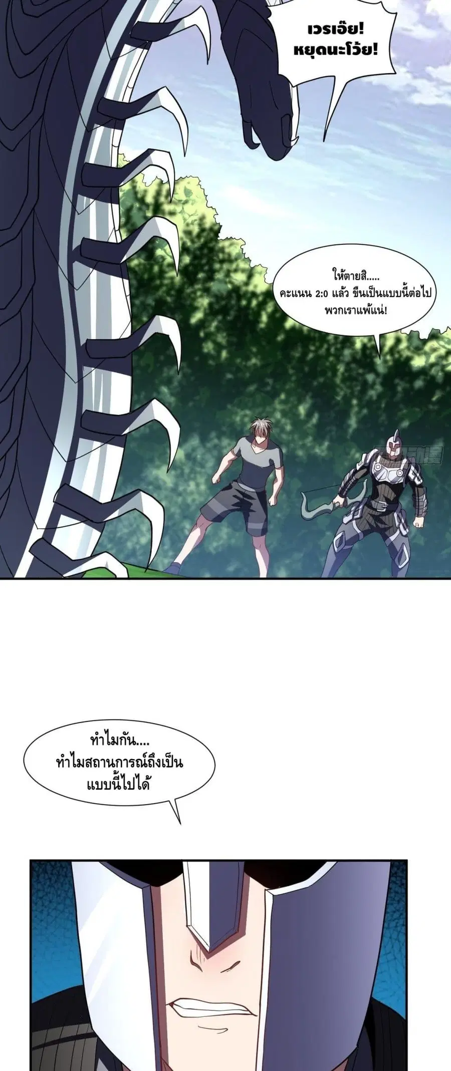 High Energy Strikes ตอนที่ 92 หน้า 14