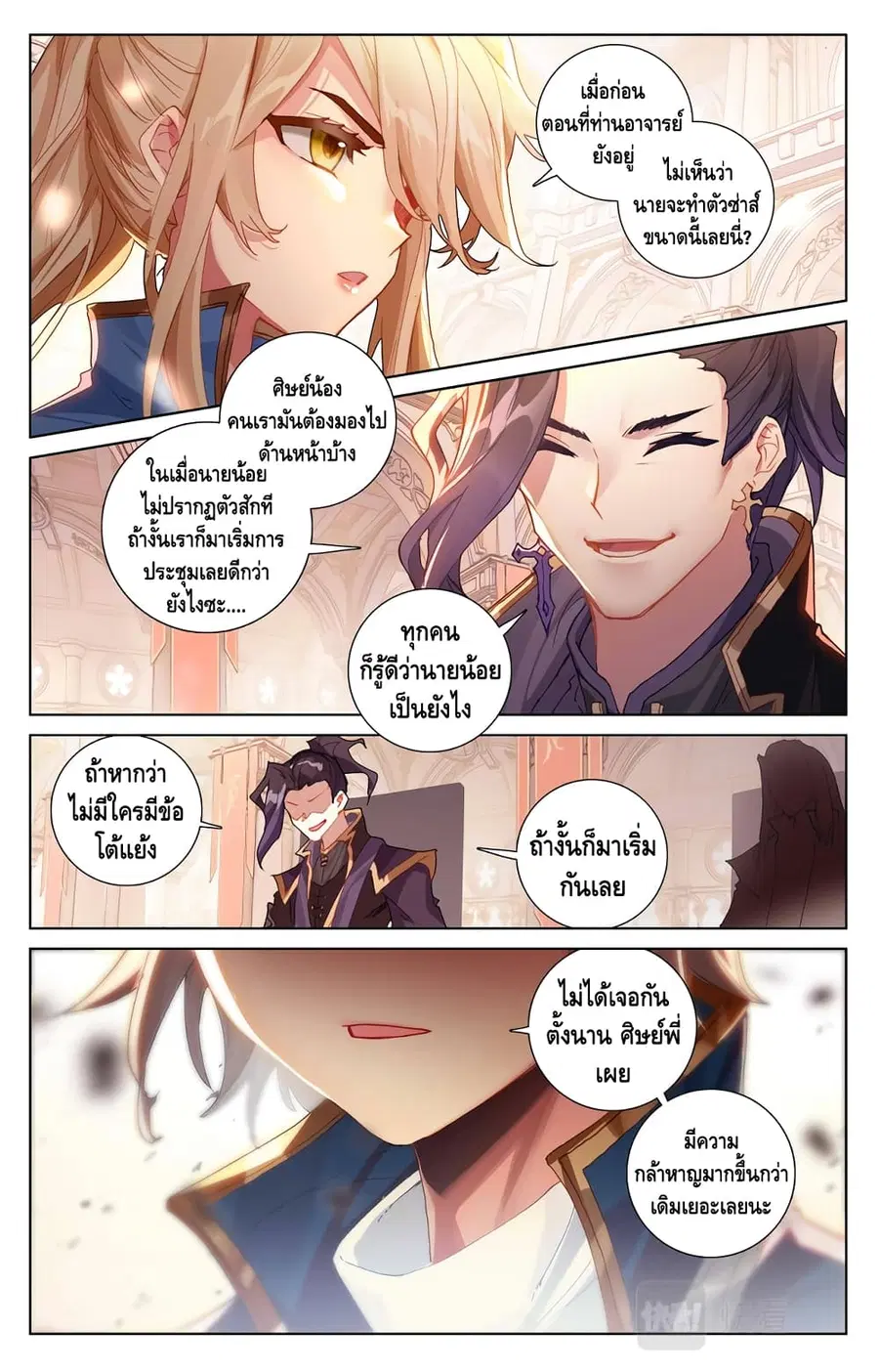 Absolute Resonance ตอนที่ 6.1 หน้า 7