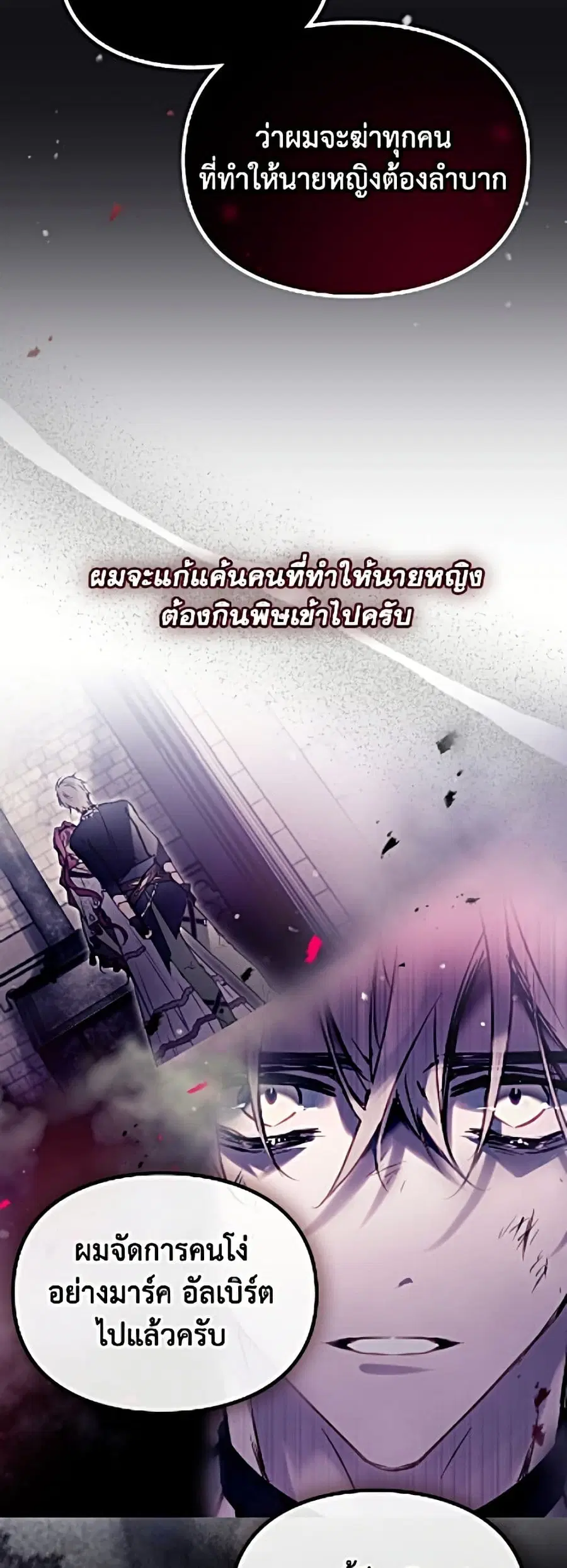 Death Is The Only Ending For The Villainess ตอนที่ 201 หน้า 26
