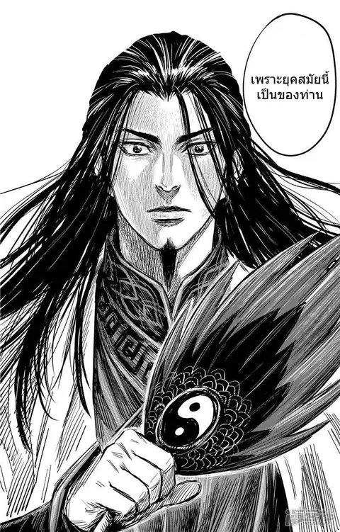 Blades of the Guardians ตอนที่ 73.2 หน้า 40
