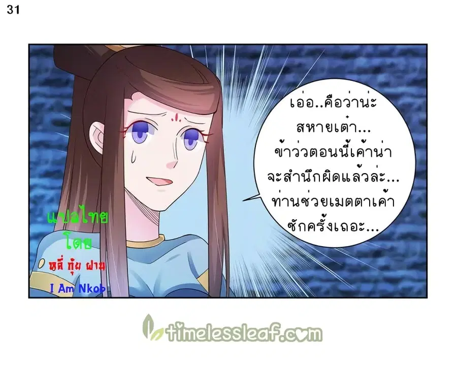 Above All Gods ตอนที่ 47 หน้า 33