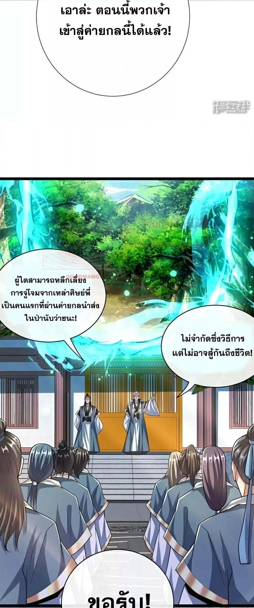 The Ten Great Emperors At The Beginning Are All My Apprentices ตอนที่ 110 หน้า 25