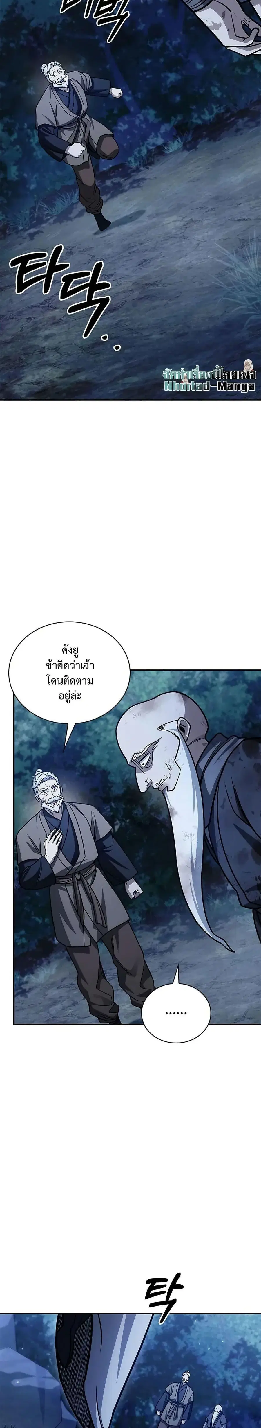 Heavenly Grand Archive’s Young Master ตอนที่ 132 หน้า 29