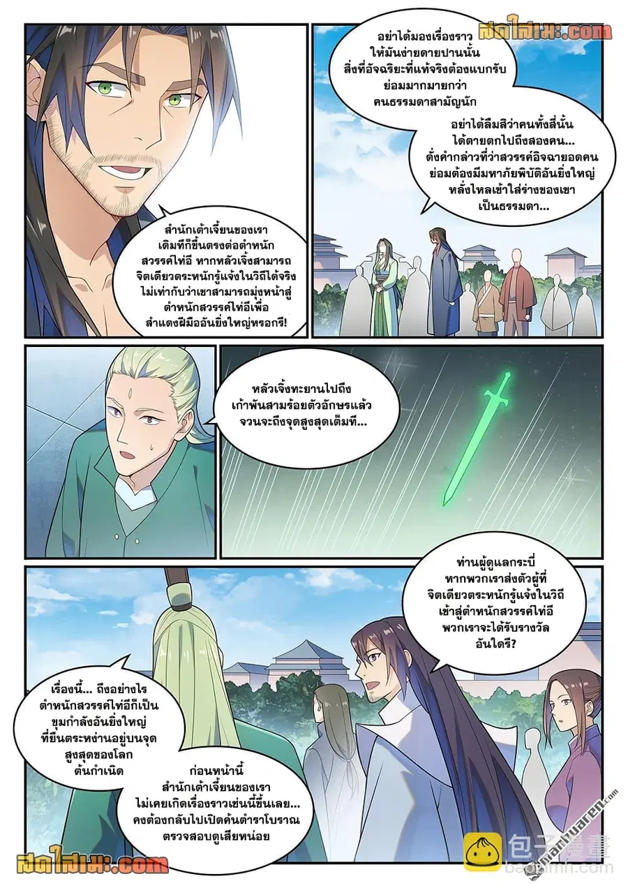 Bailian Chengshen ตอนที่ 1145 หน้า 6