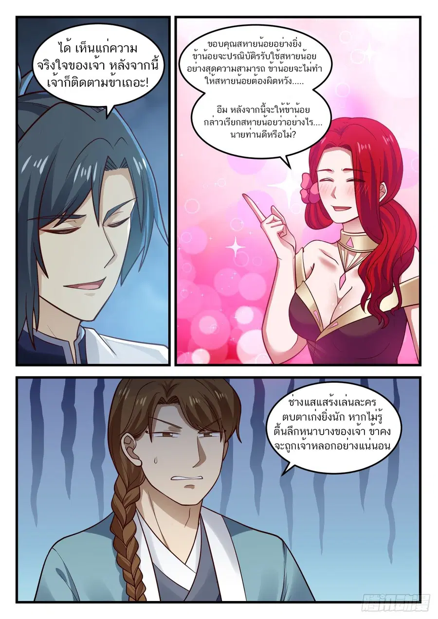 Martial Peak ตอนที่ 882 หน้า 5