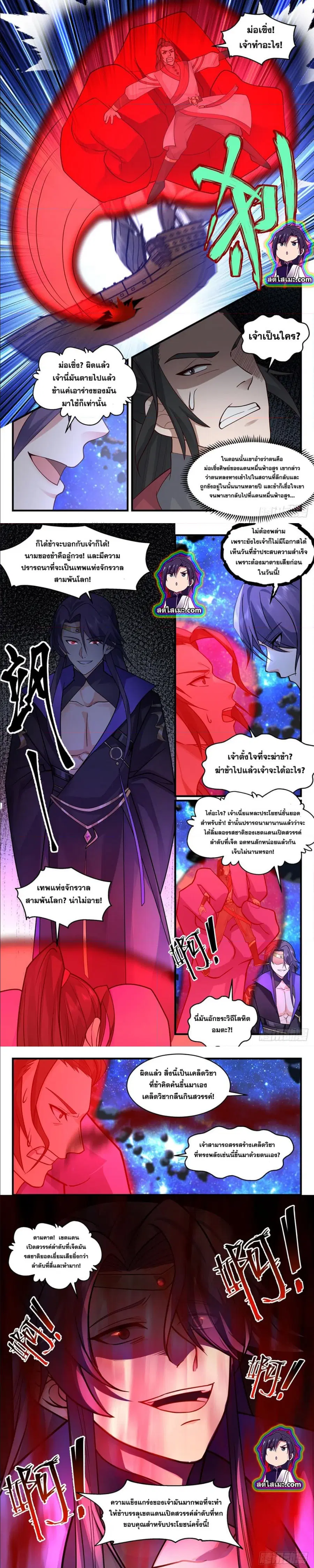 Martial Peak ตอนที่ 2783 หน้า 6
