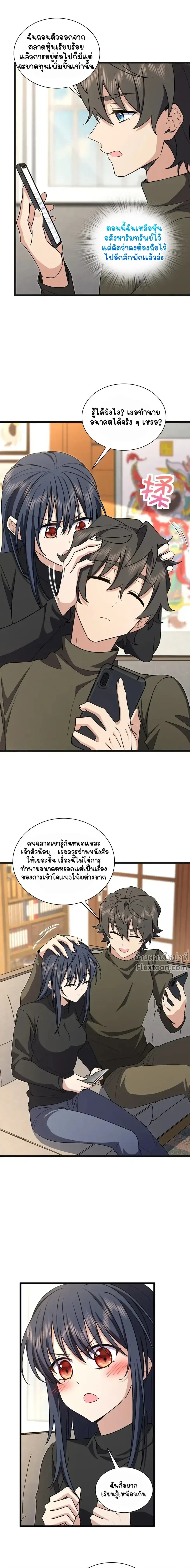 My Wife Is From a Thousand Years Ago ตอนที่ 262 หน้า 11