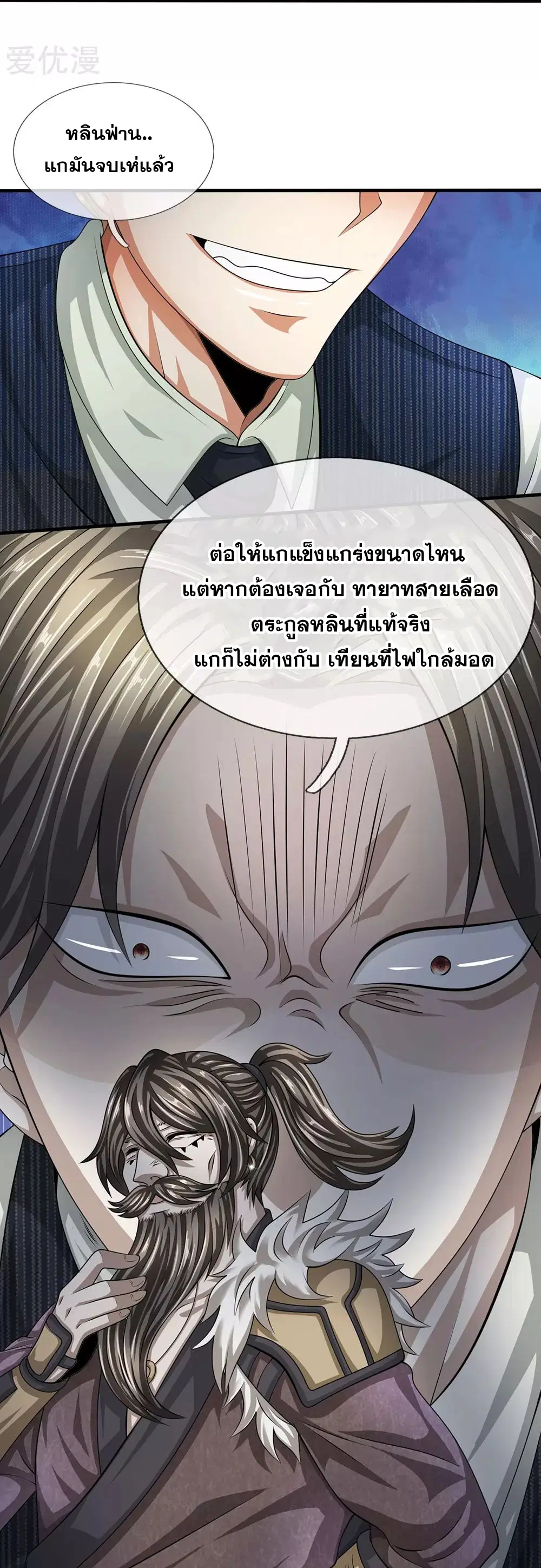 Dushi Zhi Ni Tianxian Zun ตอนที่ 84 หน้า 7