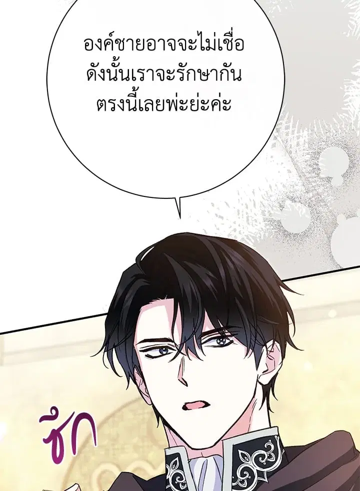 The Villain’s Match Is Too Perfect – คู่ดูตัวของนางร้ายเพอร์เฟกต์เกินไป ตอนที่ 47 หน้า 103