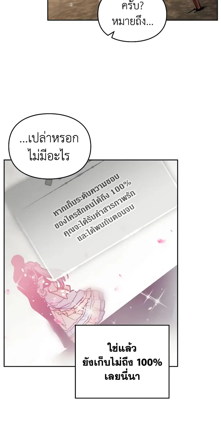 Death Is The Only Ending For The Villainess ตอนที่ 127 หน้า 18