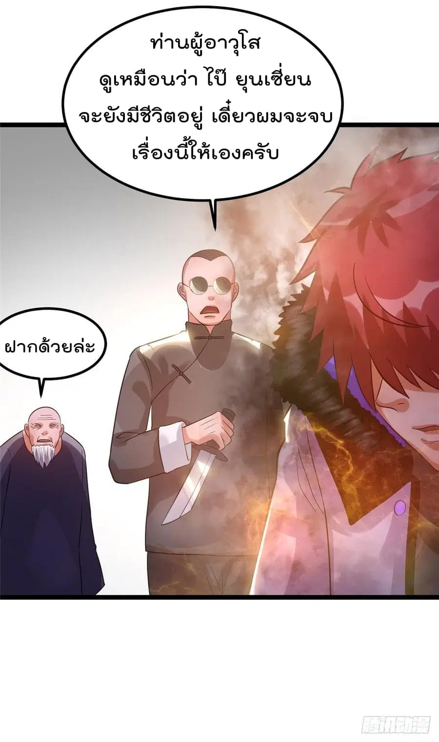 Immortal King of City ตอนที่ 52 หน้า 24
