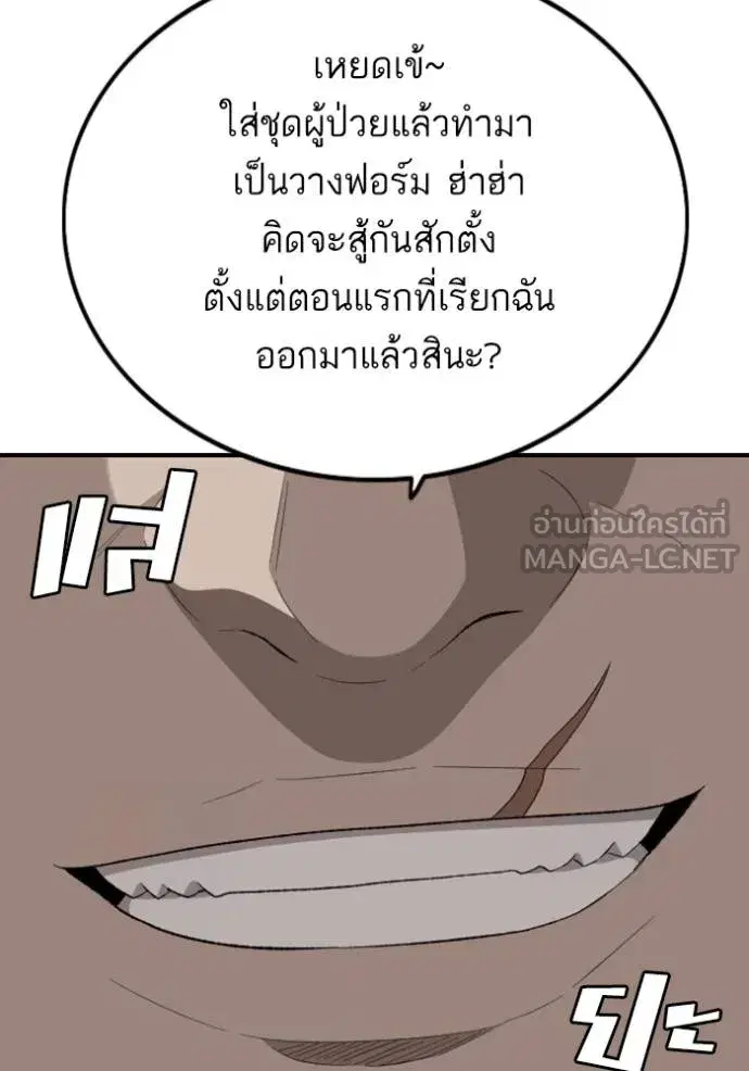 Bad Guy ตอนที่ 250 หน้า 30