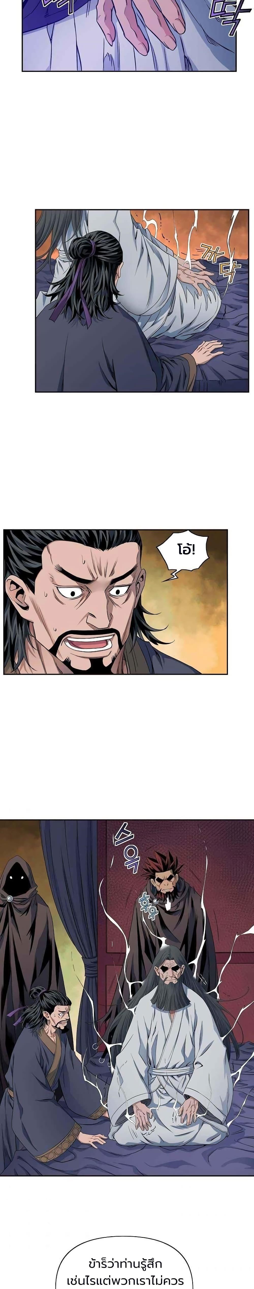 The Scholar Warrior ตอนที่ 16 หน้า 8