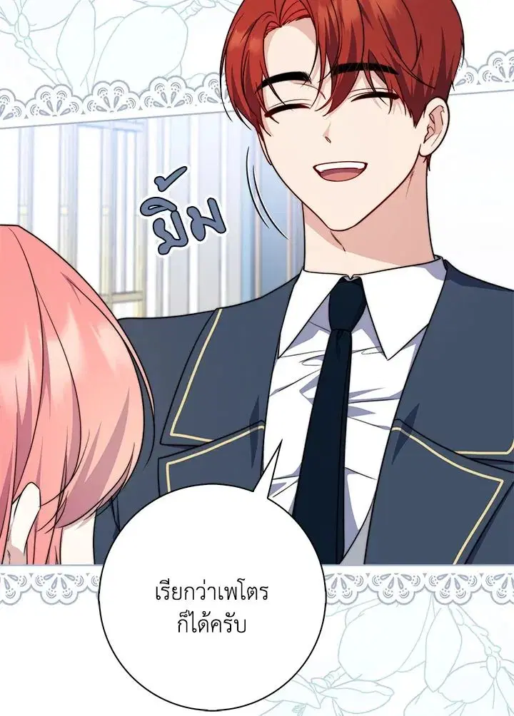 A Princess Who Reads Fortune ตอนที่ 38 หน้า 117
