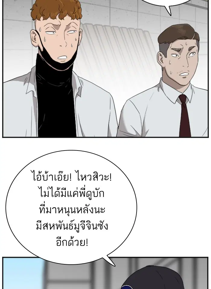 Bad Guy ตอนที่ 23 หน้า 103