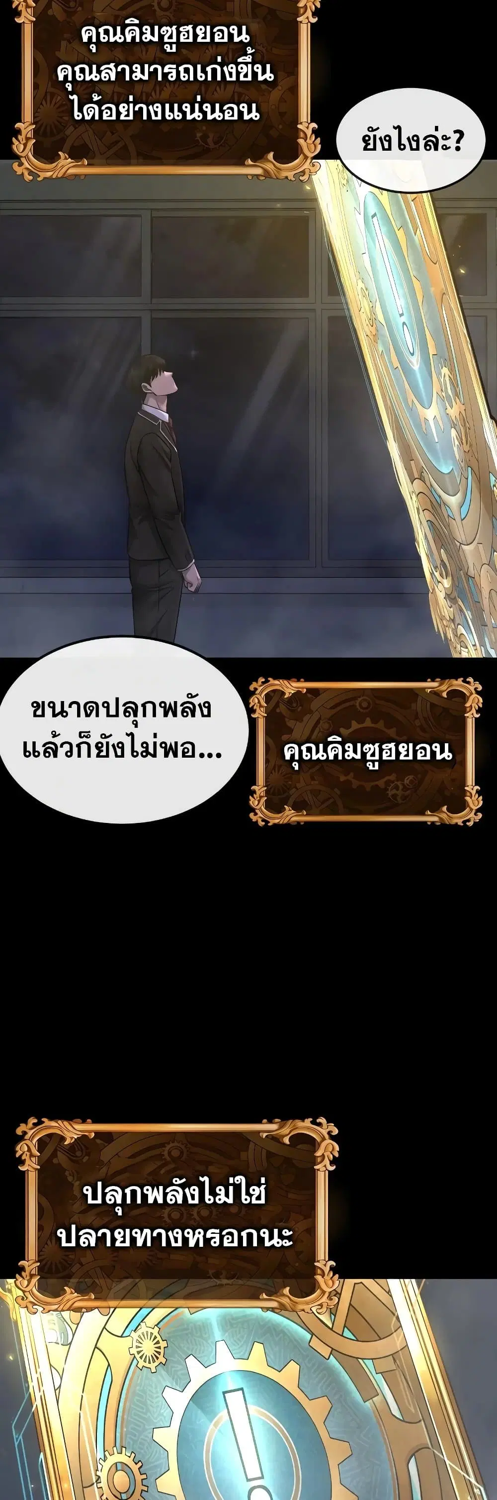 Quest Supremacy ตอนที่ 77 หน้า 42