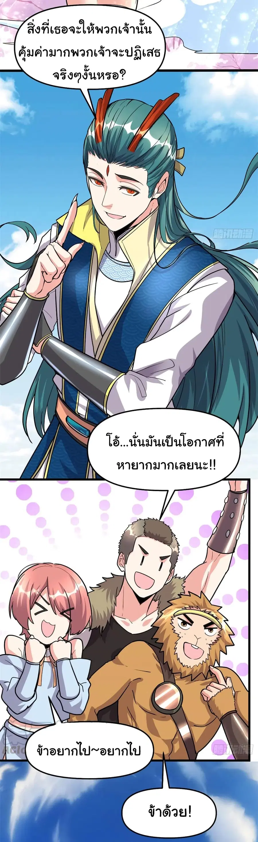I might be A Fake Fairy ตอนที่ 89 หน้า 13