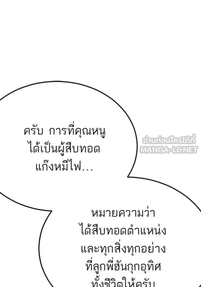Bad Guy ตอนที่ 279 หน้า 70