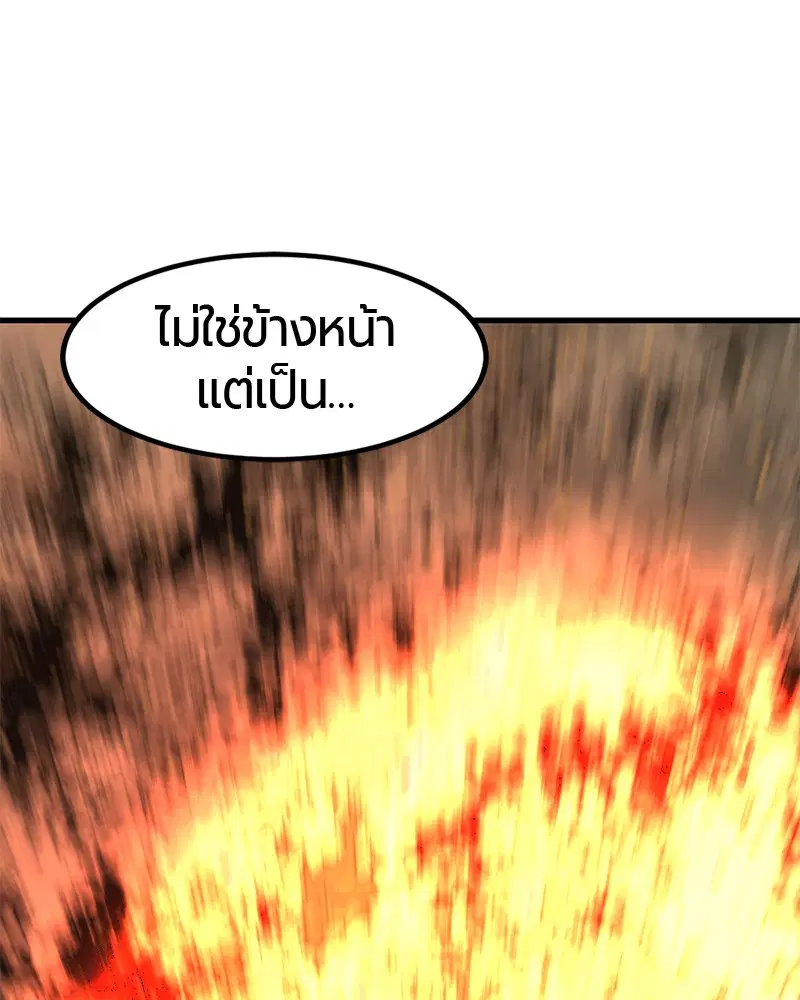 HERO KILLER ตอนที่ 48 หน้า 141