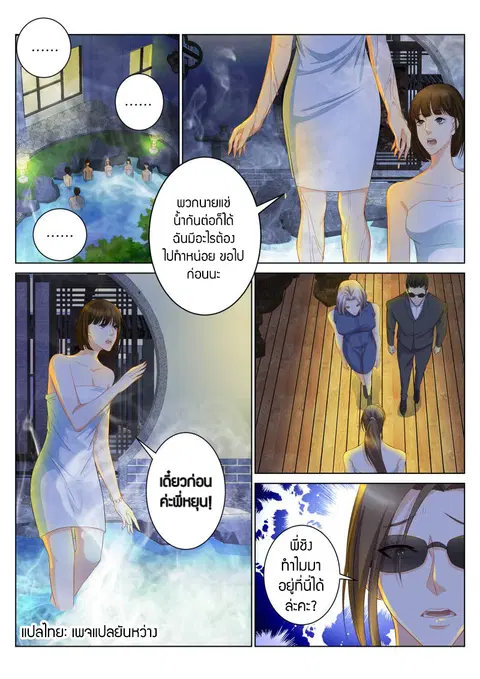 Rebirth Of The Urban Immortal Cultivator ตอนที่ 93 หน้า 9